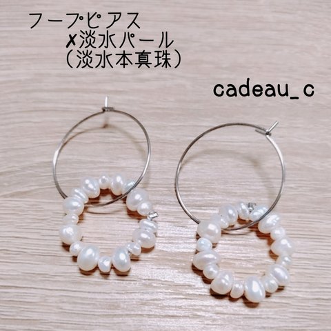 ❅小粒 淡水パールのフープピアス❅2way サージカルステンレス シルバー