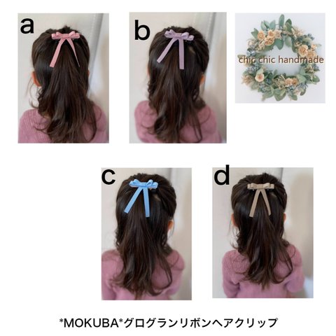 木馬グログランリボン　ヘアクリップ