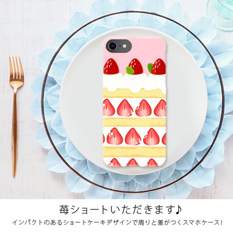 いちご イチゴ 苺 ケーキ　スマホケース ほぼ 全機種対応 iPhone Android 送料無料