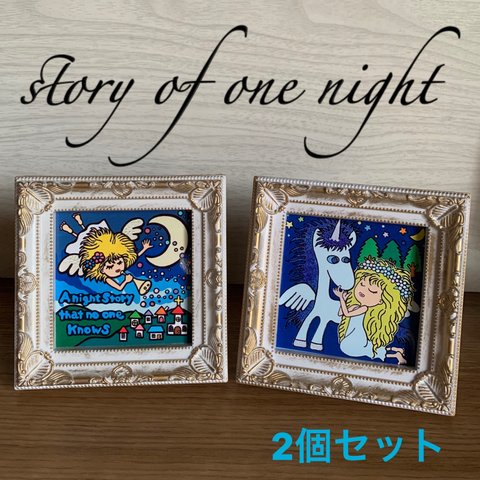 2個セット商品★フレーム付き★貼り絵★イラスト★ある夜の物語シリーズ