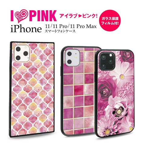 ガラス保護フィルム付 iPhone 11 Pro Max ケース！【アイラブピンク】