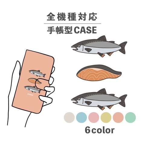 シャケ 鮭 魚 切り身 焼き魚 海の生き物 全機種対応スマホケース 手帳型 カード収納 NLFT-BKCS-20i