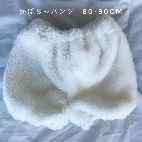 【再販】【高級ボア使用】かぼちゃパンツ　あひる　うさぎ　ボア　80-90cm