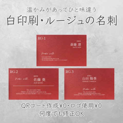 《白インク・ルージュの名刺・50枚》✳︎両面印刷をご希望の場合は下記の選択肢よりお選びください