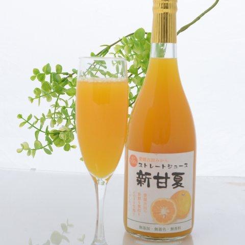 愛媛みかんジュース　新甘夏　吉田産　ストレートジュース　720ml