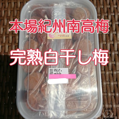 全国一律送料300円❗《低農薬栽培》本場紀州南高梅 みなべ町産チョコット訳あり☆完熟白干し梅1kg