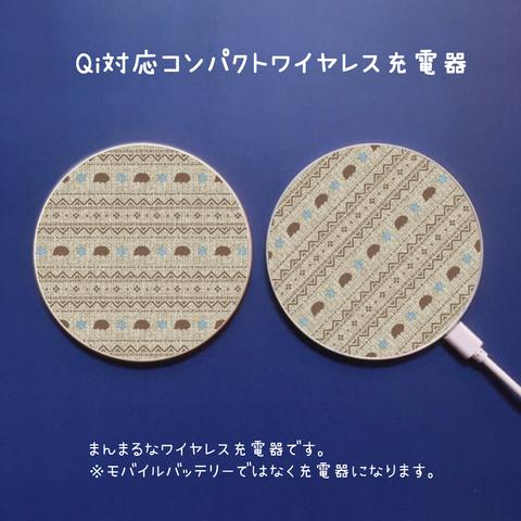 冬待ちハリネズミのあったか北欧柄のまんまるQiワイヤレス充電器①