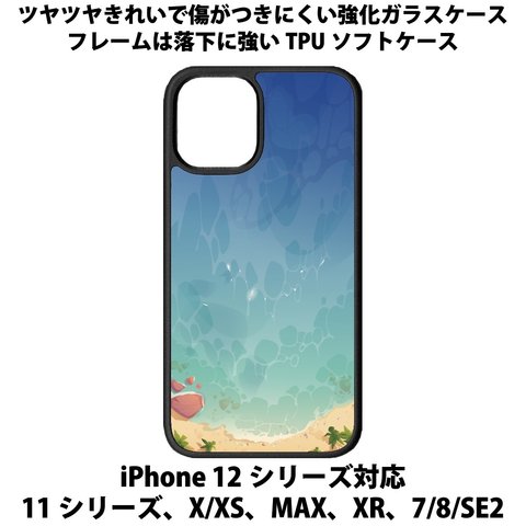 送料無料 iPhone13シリーズ対応 背面強化ガラスケース 海4