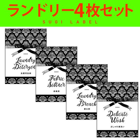 おしゃれ♡ランドリー耐水ラベルシール【リボン-L】4枚セット‼︎