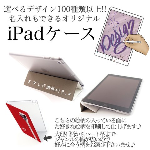 【名入れ可能】選べるデザイン100種以上.＊オリジナルiPadケース♪iPad ProなどiPadシリーズ8機種に対応！