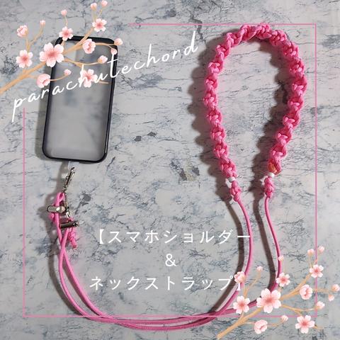 ☆春の限定カラー【スマホショルダー＆ネックストラップ】桜🌸