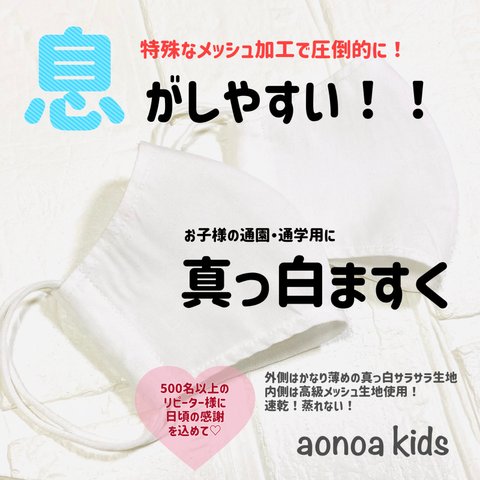 【息がしやすい】真っ白マスク☆不織布が苦手な子に！速乾！蒸れない！快適マスク　小学生　保育園　幼稚園　給食用　子供用　3〜15歳用　女の子男の子　キッズ　送料無料《aonoa kids》