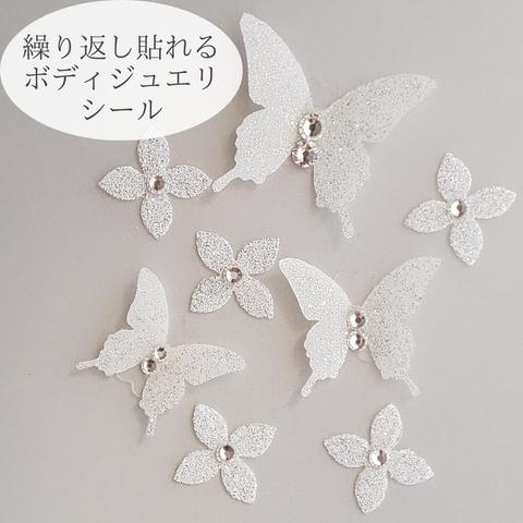 S13  繰り返し貼れる 【動画あり】ウェディング   蝶モチーフ  小花      クリスタル   前撮り   プレ花嫁  ブライダル   結婚準備   結婚式     