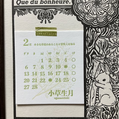 【予約受付中】あなたの知らない暦の名前　活版カレンダー　2023