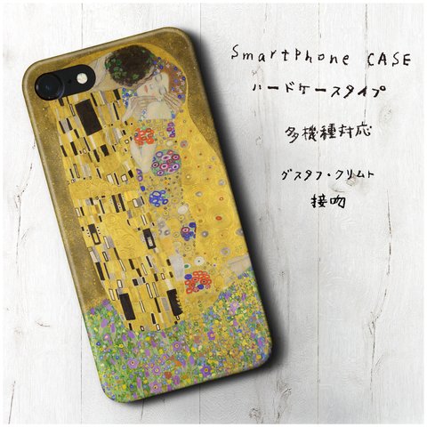 『グスタフ クリムト 接吻』スマホケース レトロ 絵画 人気 iPhone12 13mini  iPhone14 iPhone11 iPhoneXR