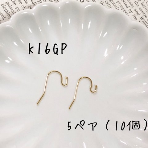 (353)高品質K16GP ピアスフック5ペア