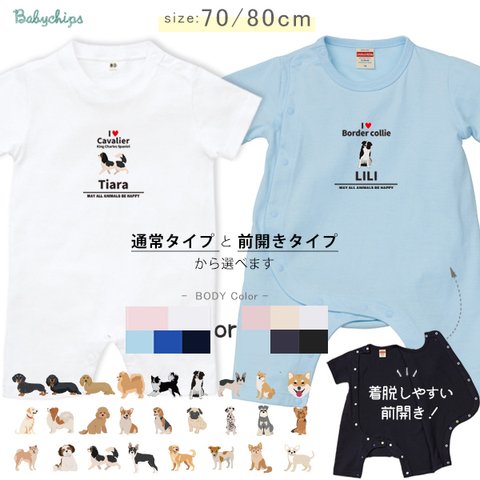 メール便送料無料 名入れ 半袖 ロンパース 犬 出産祝い プレゼント ［アイラブ犬ブロック体 sr-animal215]