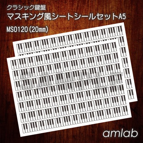 【20mm】クラシック鍵盤　マスキング風シートシールセットA5 /マステ