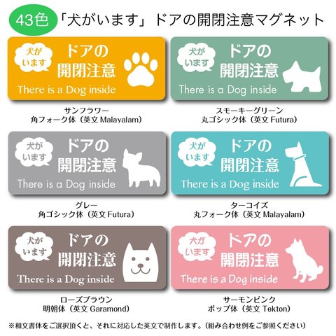 「犬がいます」ドアの開閉注意マグネットステッカー【43色】