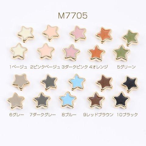 M7705-10  30個  エポCCBビーズ 星形 13×13mm ゴールド  3×（10ヶ）