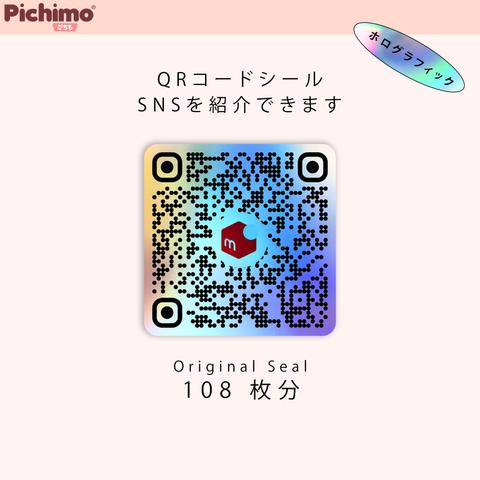 【108枚分】メルカリQRコードシール（ホログラフィック、丸角）