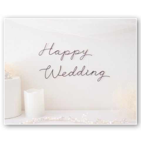 Happy  Wedding  * standardタイプ * wire  art  虫ピン付き　結婚式　ハッピーウエディング　文字　ワイヤー　結婚　飾り　レタリング　ゴールド　