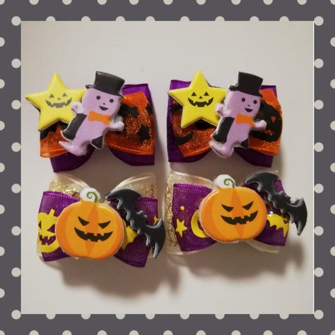 ☆送料無料☆ ハロウィン リボン ４個セット トリミングリボン おばけ かぼちゃ