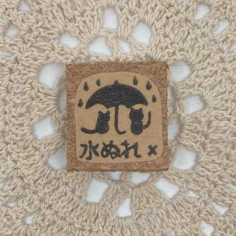 46.水ぬれ厳禁…消しゴムはんこ