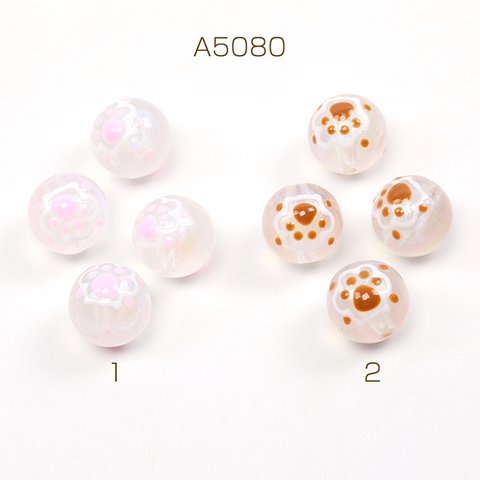 A5080-2  12個  アクリルビーズ 猫の肉球模様入り丸玉 15mm  3 x（4ヶ）