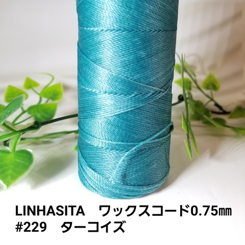 LINHASITA　ワックスコード0.75mm　#229　ターコイズ　12m