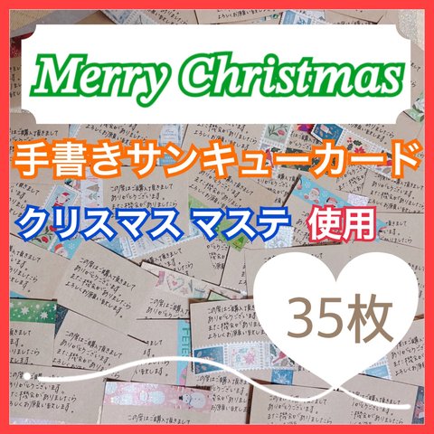 クリスマス マスキングテープ ３５枚 手書き クラフト紙 サンキューカード