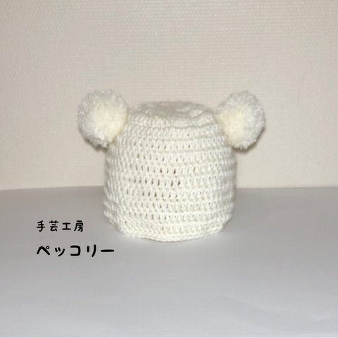 ☆まんまるお耳のクマさん☆ベビーキャップ・ホワイト(38cm〜)