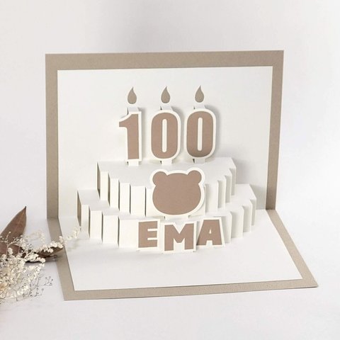 百日祝い・100Days 名入れができる！バースデーケーキのポップアップカード A5サイズ