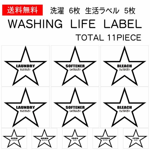 【 送料無料 】 耐水 洗剤 透明 ラベル    STAR（星形）1L(A)推奨（１Ｌ（Ｂ）・６２０ml・４００ml使用可能）  