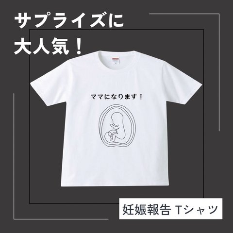 妊娠報告┊︎サプライズTシャツ┊︎マタニティフォト