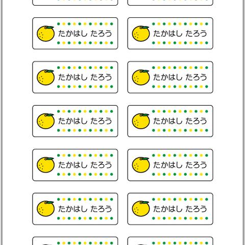 お名前シール【 ゆず 】耐水シールMサイズ
