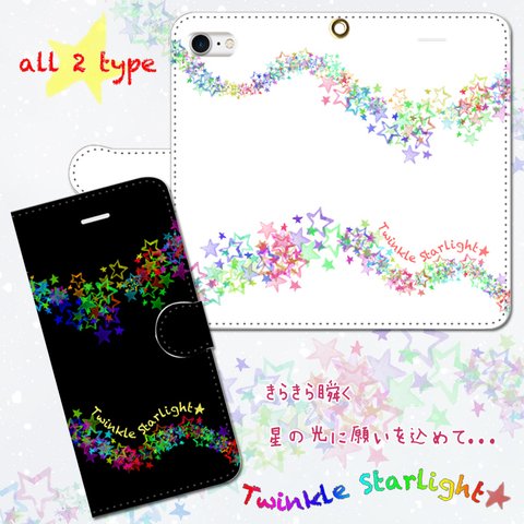 iPhone/Android　Twinkle Starlight　手帳スマホカバー