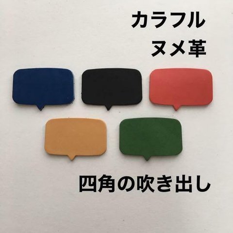 20枚❤️手書き風❤️カラフル❤️角丸四角い吹き出し❤️タグ