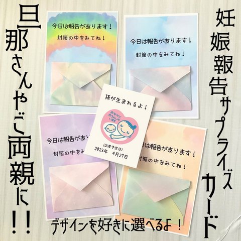 選べるデザイン 妊娠発表 サプライズカード サプライズ 妊娠発表カード ジェンダーリビールカード ジェンダーリビール マンスリーカード マンスリーフォト 妊娠報告