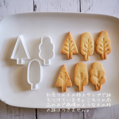 小size3種の木SET クッキー型