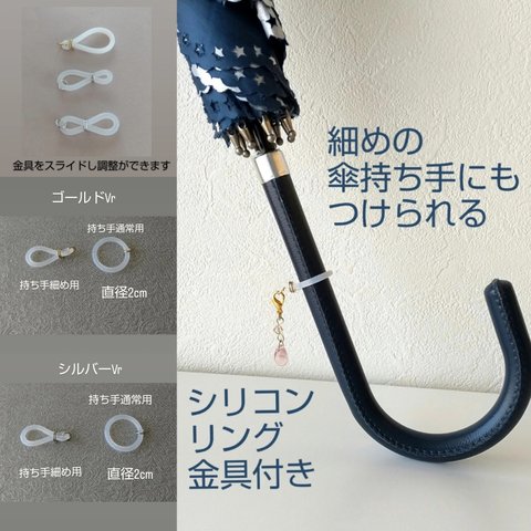 実用的で機能性重視 な手作りのシリコンリング金具付き 細め持ち手傘にもつけられる 傘の目印 アンブレラチャーム アンブレラマーカー マスクチャーム 大人  
