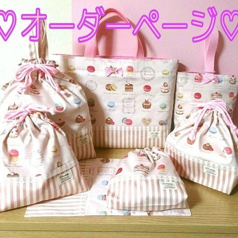 ♡オーダー用♡入学準備品♡YUWAマカロン♡