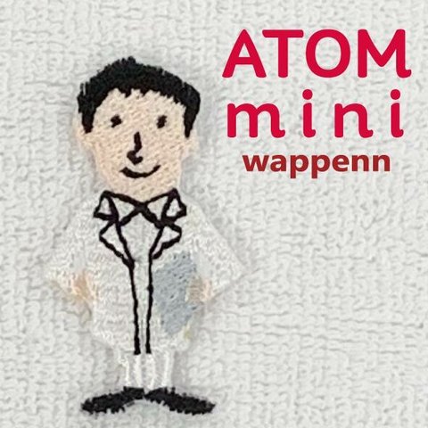 ＡＴＯＭ　ｍｉｎｉワッペン－はたらくひと③　おいしゃさん