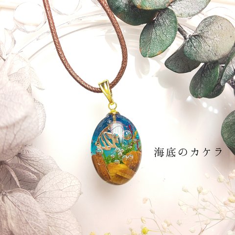 海底のカケラ  ディープブルー ネックレス  ペンダント   夏 海レジン