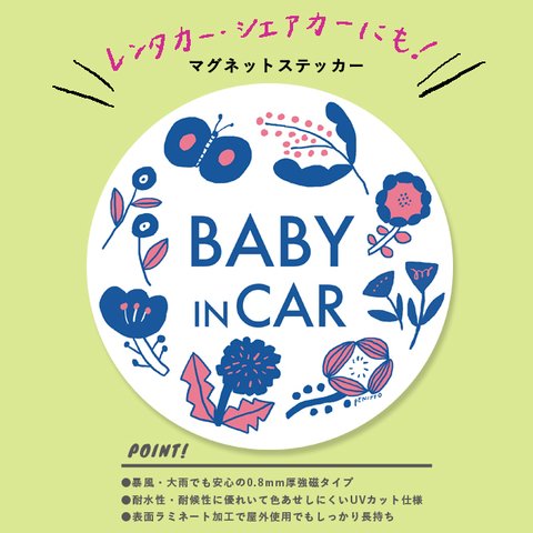 耐水・耐光●ベビーインカー マグネットステッカー【お花のリース】/丸型/北欧/baby in car