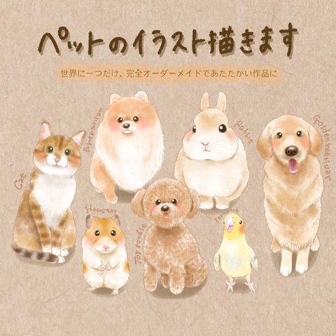 ペット似顔絵(データ販売)