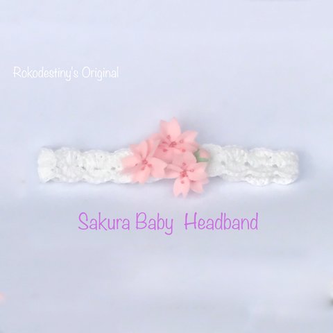 桜のBaby Headband(赤ちゃん用ヘアバンド)