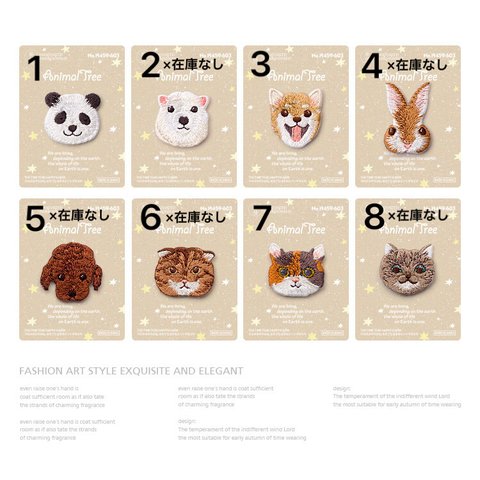 【1枚選ぶ】『可愛い動物たちの刺繍ワッペン　シリーズ』 アップリケ
