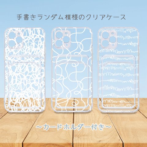 手書きランダム落書き模様　クリア　カードホルダー付きケース　スリット　スマホケース iPhone14 13 12 アイフォンSE3