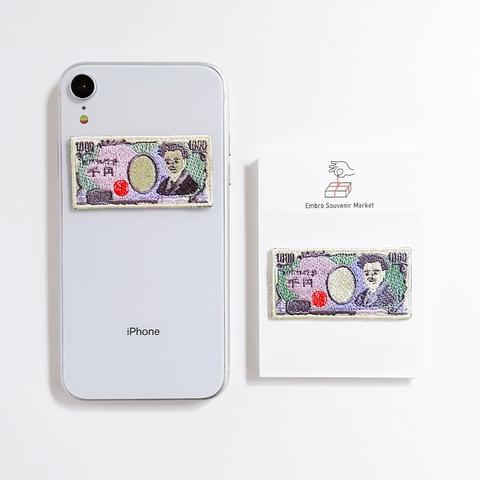 おとな銀行の千円札 2WAYS！刺繍のアイロンワッペン＆ステッカー スマホケースやお洋服にも！